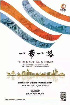 一带一路