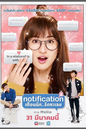 เตือนนัก รักซะเลย 1. évad (2018-03-31) poszter