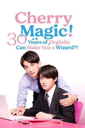 30歳まで童貞だと魔法使いになれるらしい poszter