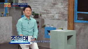 차이나는 클라스 1. évad Ep.29 29. epizód