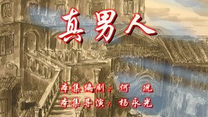 七十二家房客 8. évad Ep.105 105. epizód