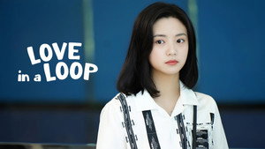 救了一万次的你 kép