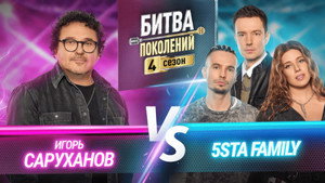 Битва поколений 4. évad Ep.9 9. epizód