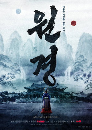 원경 poszter