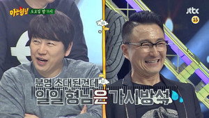 아는 형님 1. évad Ep.16 16. epizód