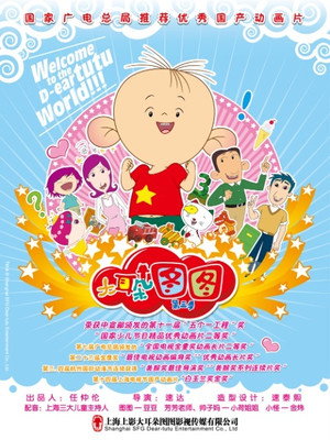 大耳朵图图 3. évad (2009-09-01) poszter