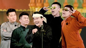 斗笑社相声全纪录 1. évad Ep.9 9. epizód