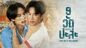 MuTeLuv ตอน 9 วัด ปะล่ะ kép