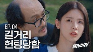 딜리버리 1. évad Ep.4 4. epizód