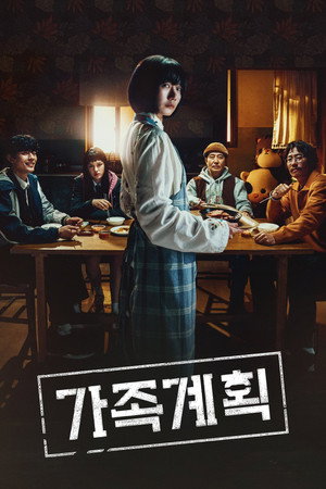 가족계획 poszter