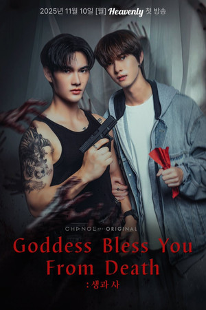 สิงสาลาตาย poszter