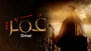 عُمَرْ‎ kép