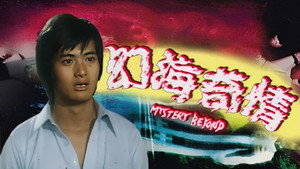 幻海奇情精選 kép