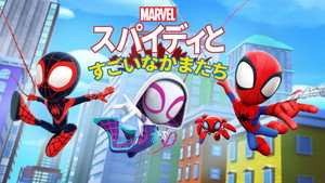 Marvel: Póki és csodálatos barátai kép