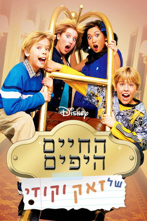 Zack és Cody élete poszter