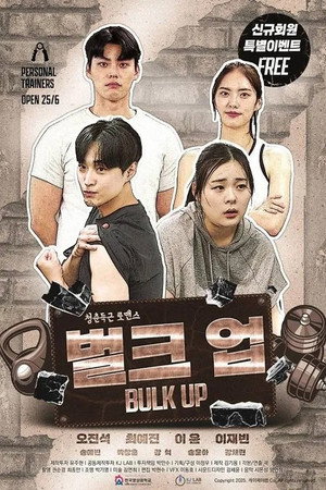 벌크 업 1. évad (2025-07-25) poszter