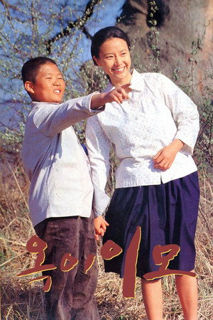 옥이 이모 1. évad (1995-05-14) poszter