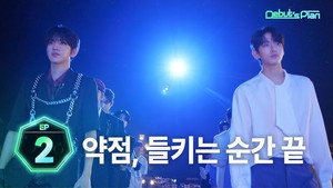 데뷔스 플랜 1. évad Ep.2 2. epizód