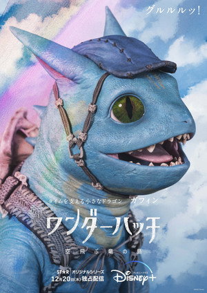 Dragons of Wonderhatch poszter