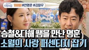 요즘 남자 라이프 신랑수업 1. évad Ep.30 30. epizód