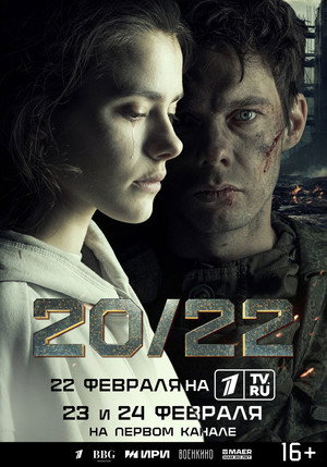 20/22 poszter