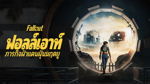 Fallout kép