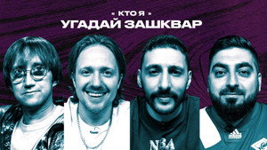 Зашквары 4. évad Ep.19 19. epizód