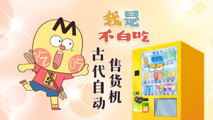 我是不白吃 1. évad Ep.521 521. epizód
