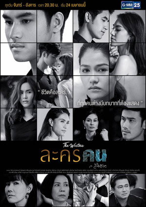 ละครคน