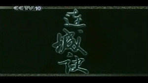 孔庆东看金庸小说 1. évad Ep.12 12. epizód