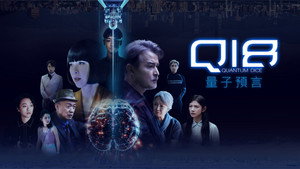 Q18：量子預言 kép