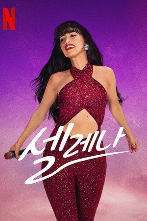 Selena: A sorozat poszter