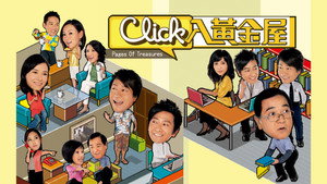 Click入黃金屋 kép