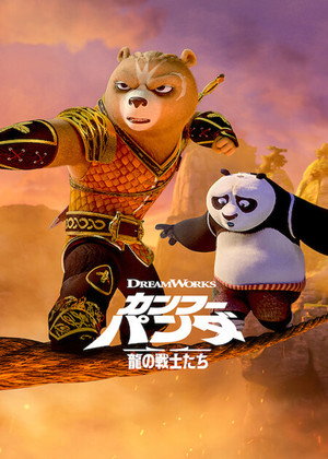 Kung Fu Panda: A sárkánylovag poszter