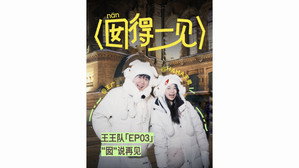 囡得一见 1. évad Ep.3 3. epizód