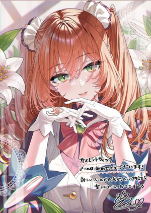サイレント・ウィッチ 沈黙の魔女の隠しごと poszter
