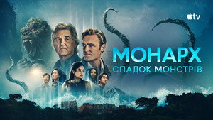 Monarch: A szörnyek hagyatéka kép
