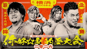 DDTプロレスリング 27. évad Ep.40 40. epizód