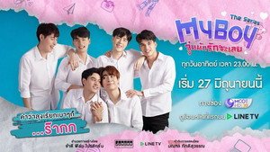 My boy วุ่นนักรักซะเลย kép