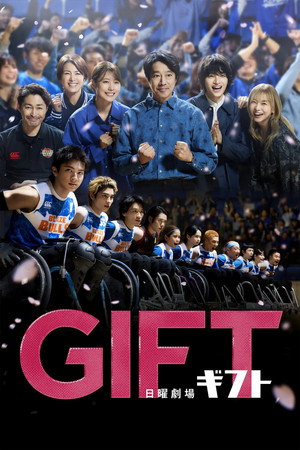 GIFT poszter