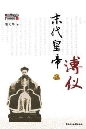 百家讲坛：专题集 156. évad (2010-11-13) poszter