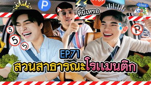 ถ้าโลกนี้ไม่มี GPS 1. évad Ep.71 71. epizód