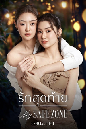 รักสุดท้าย poszter
