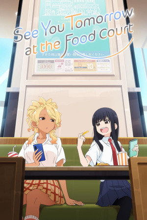 フードコートで、また明日。 poszter