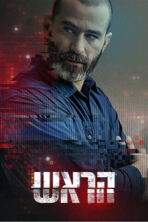הראש poszter