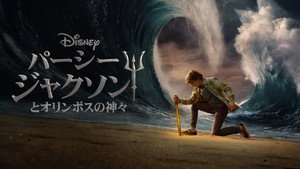 Percy Jackson és az Olimposziak kép