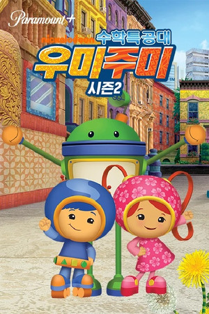 Umizoomi csapat poszter