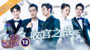 我是大侦探 1. évad Ep.13 13. epizód