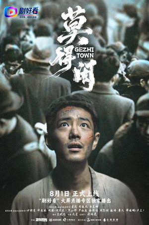 莫得闲 poszter