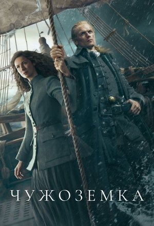 Outlander - Az idegen poszter